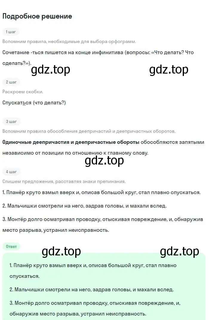 Решение 2. номер 418 (страница 212) гдз по русскому языку 8 класс Бархударов, Крючков, учебник