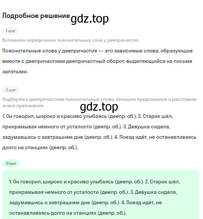 Решение 2. номер 419 (страница 212) гдз по русскому языку 8 класс Бархударов, Крючков, учебник