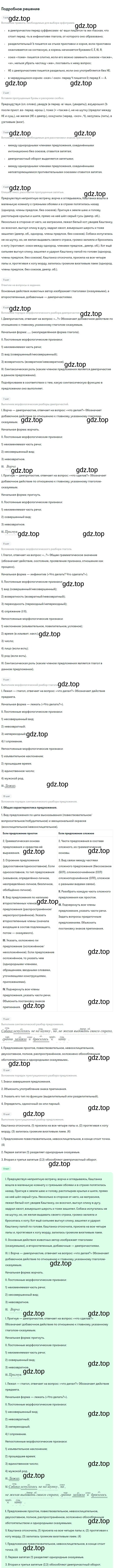 Решение 2. номер 421 (страница 213) гдз по русскому языку 8 класс Бархударов, Крючков, учебник