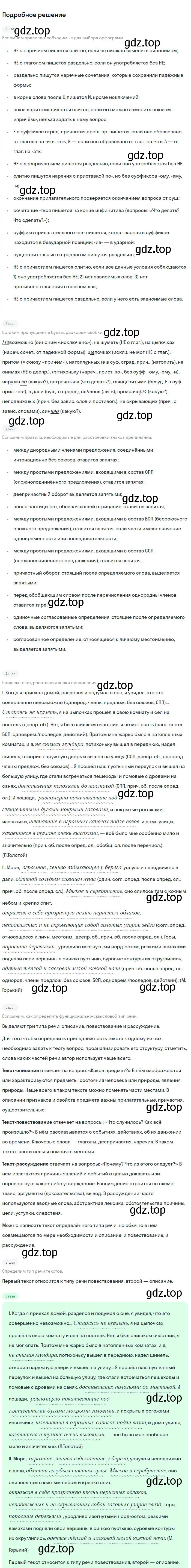 Решение 2. номер 423 (страница 213) гдз по русскому языку 8 класс Бархударов, Крючков, учебник