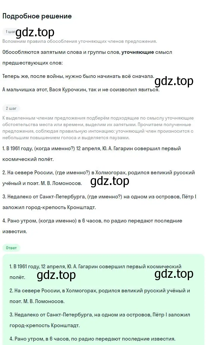 Решение 2. номер 432 (страница 221) гдз по русскому языку 8 класс Бархударов, Крючков, учебник