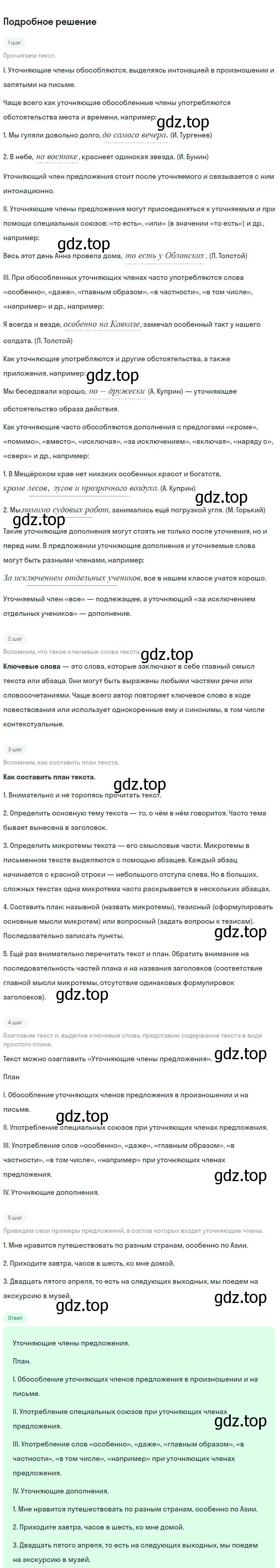 Решение 2. номер 433 (страница 221) гдз по русскому языку 8 класс Бархударов, Крючков, учебник