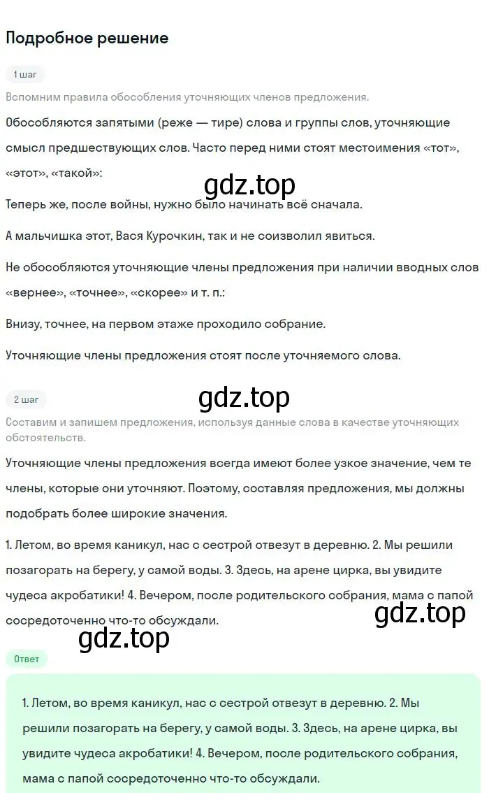 Решение 2. номер 435 (страница 222) гдз по русскому языку 8 класс Бархударов, Крючков, учебник