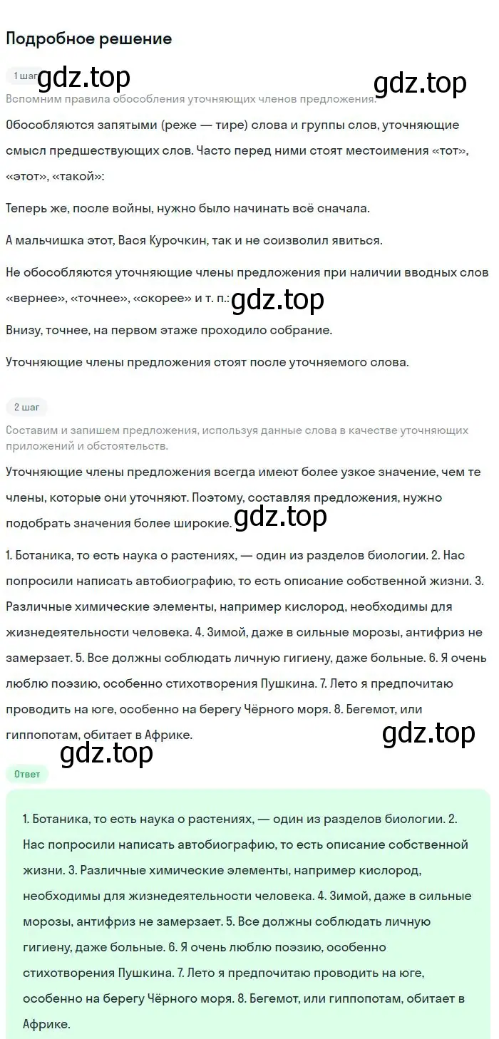 Решение 2. номер 436 (страница 222) гдз по русскому языку 8 класс Бархударов, Крючков, учебник