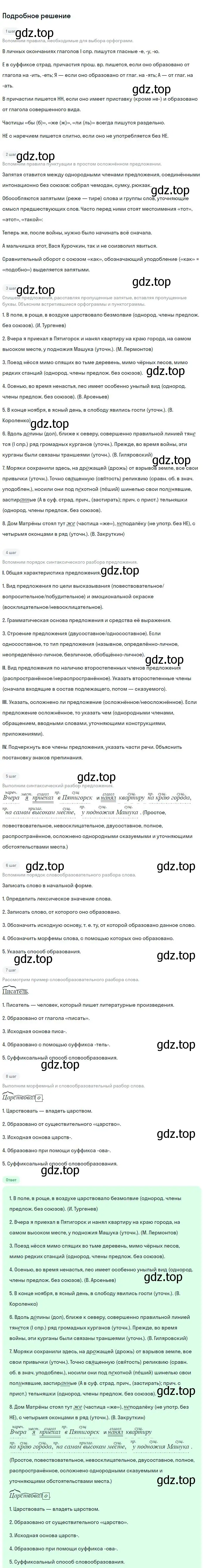 Решение 2. номер 437 (страница 222) гдз по русскому языку 8 класс Бархударов, Крючков, учебник