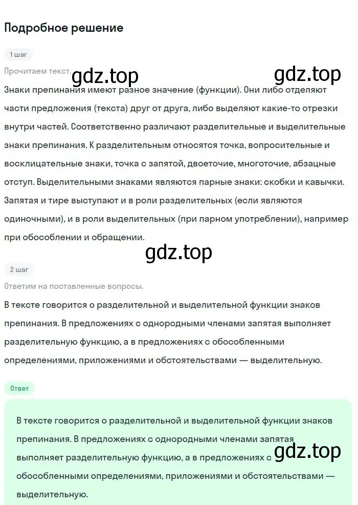 Решение 2. номер 438 (страница 223) гдз по русскому языку 8 класс Бархударов, Крючков, учебник