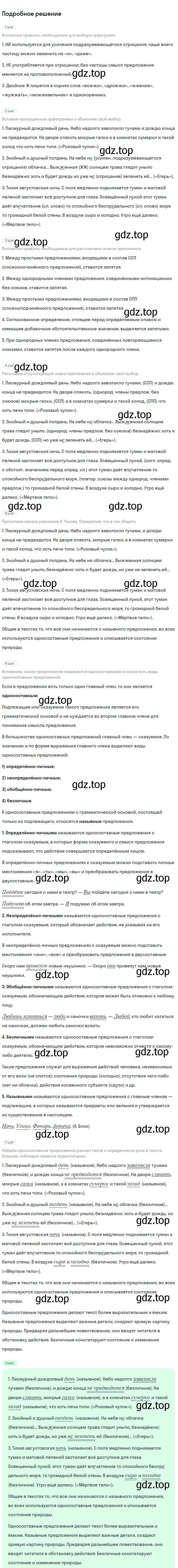 Решение 2. номер 441 (страница 224) гдз по русскому языку 8 класс Бархударов, Крючков, учебник