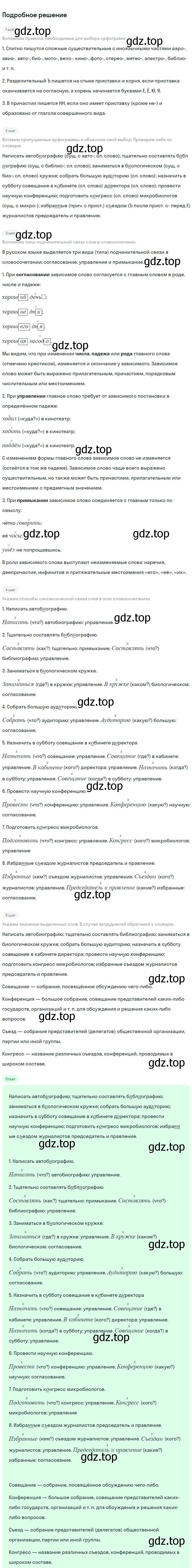 Решение 2. номер 444 (страница 225) гдз по русскому языку 8 класс Бархударов, Крючков, учебник