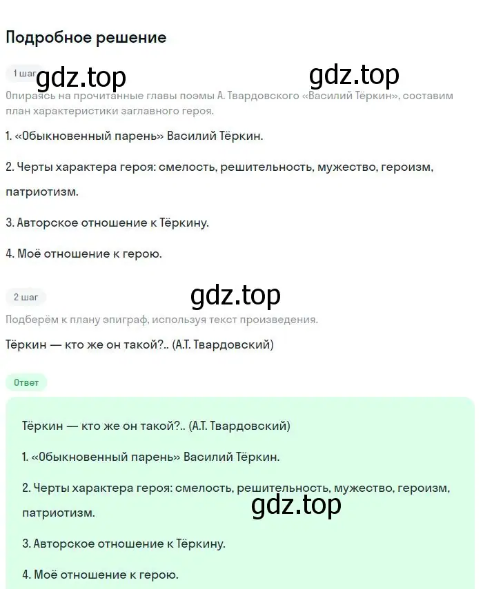 Решение 2. номер 450 (страница 229) гдз по русскому языку 8 класс Бархударов, Крючков, учебник