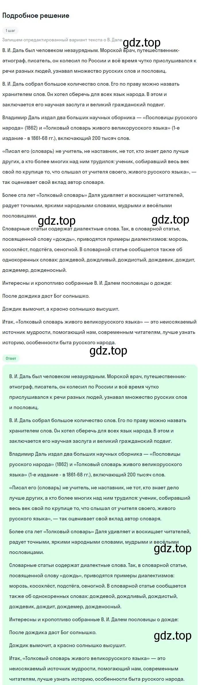 Решение 2. номер 451 (страница 229) гдз по русскому языку 8 класс Бархударов, Крючков, учебник