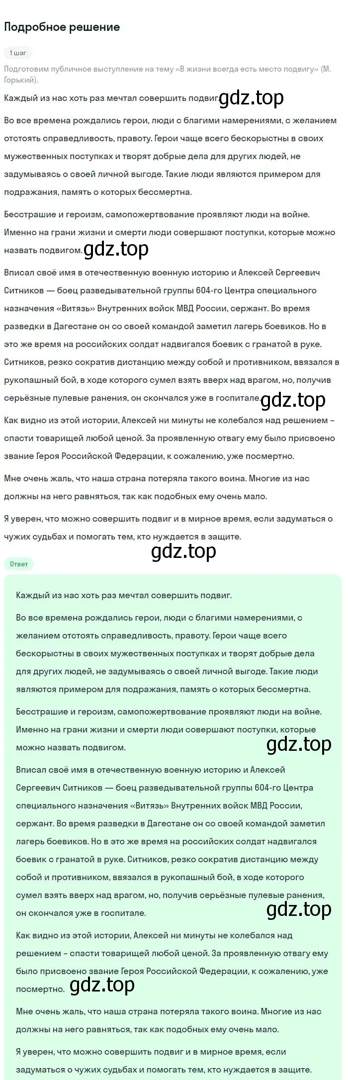 Решение 2. номер 452 (страница 230) гдз по русскому языку 8 класс Бархударов, Крючков, учебник