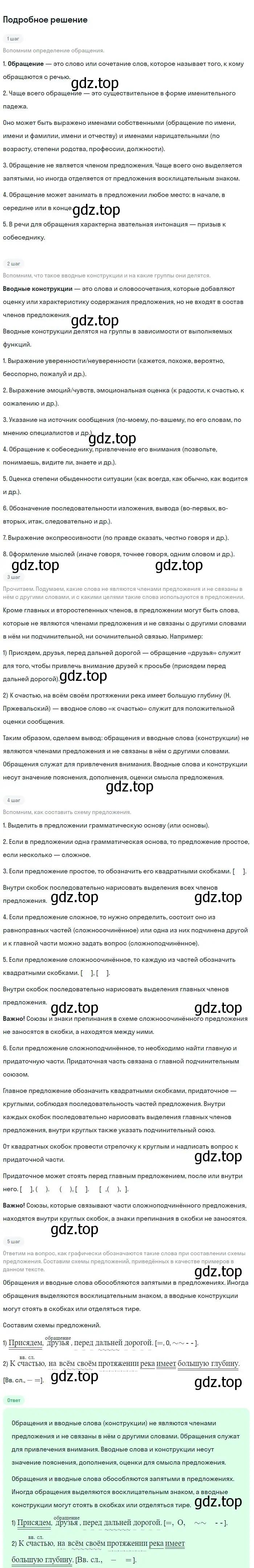 Решение 2. номер 453 (страница 231) гдз по русскому языку 8 класс Бархударов, Крючков, учебник