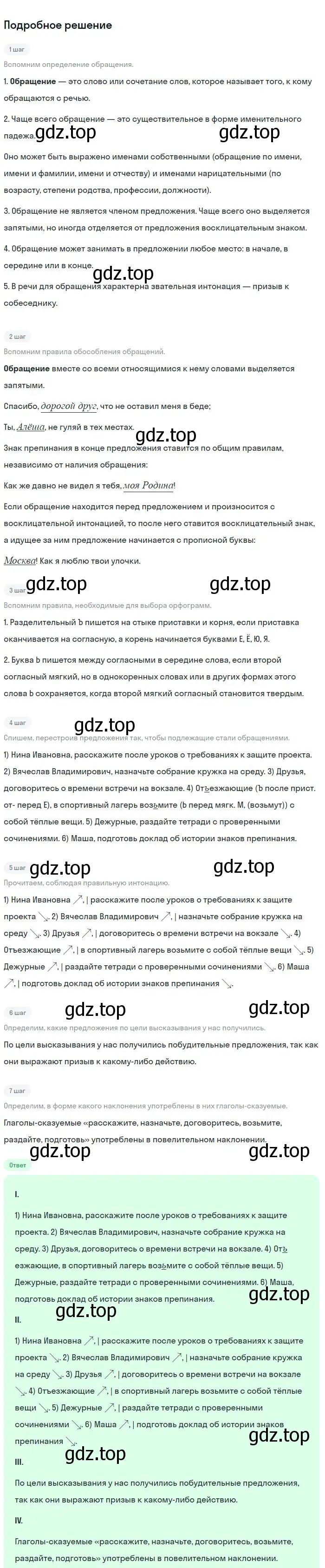 Решение 2. номер 455 (страница 231) гдз по русскому языку 8 класс Бархударов, Крючков, учебник