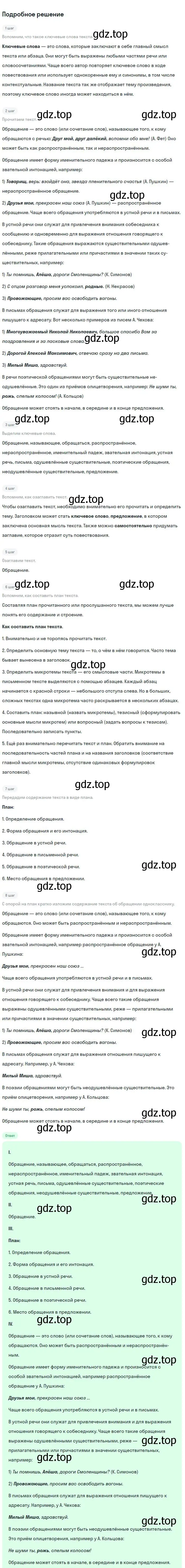 Решение 2. номер 456 (страница 232) гдз по русскому языку 8 класс Бархударов, Крючков, учебник