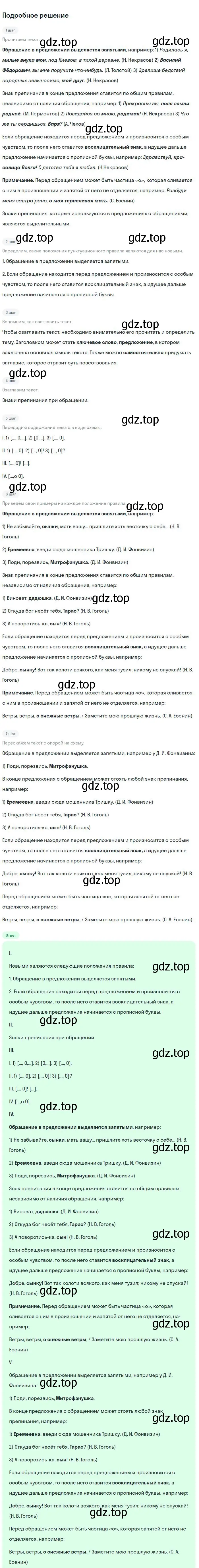 Решение 2. номер 457 (страница 233) гдз по русскому языку 8 класс Бархударов, Крючков, учебник