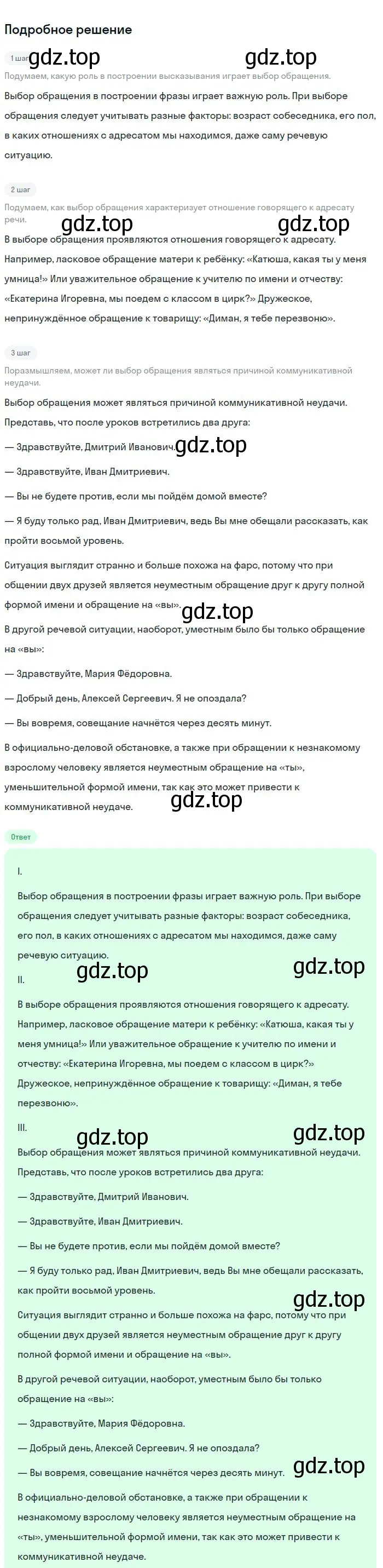 Решение 2. номер 458 (страница 233) гдз по русскому языку 8 класс Бархударов, Крючков, учебник