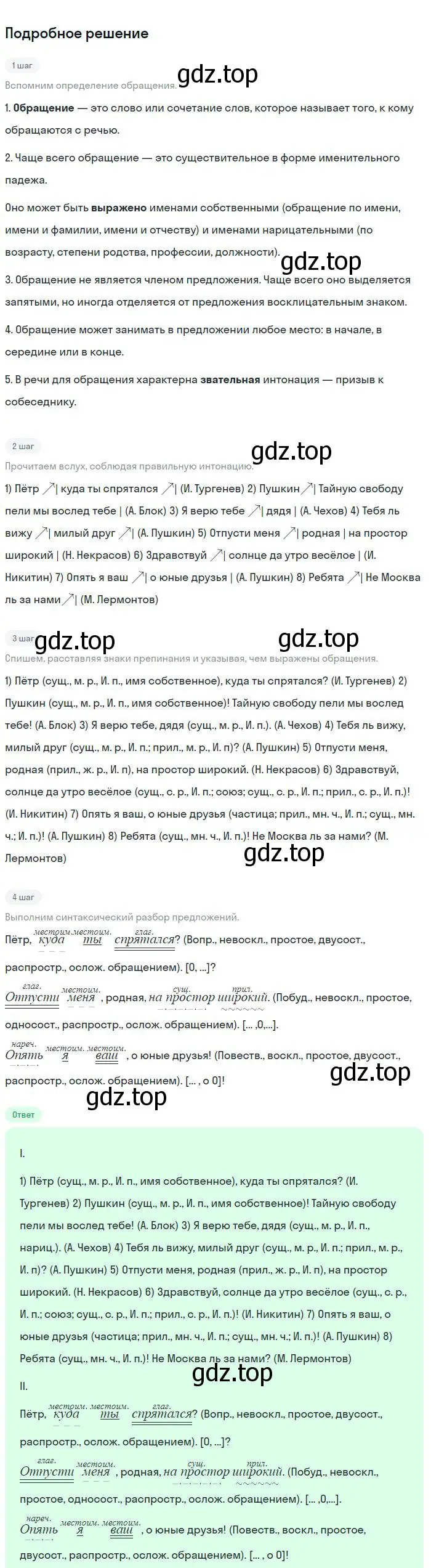 Решение 2. номер 459 (страница 233) гдз по русскому языку 8 класс Бархударов, Крючков, учебник