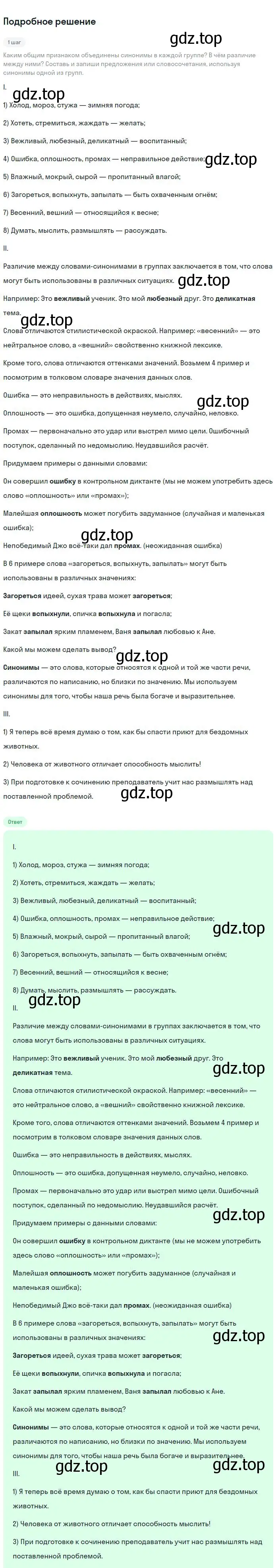 Решение 2. номер 46 (страница 24) гдз по русскому языку 8 класс Бархударов, Крючков, учебник