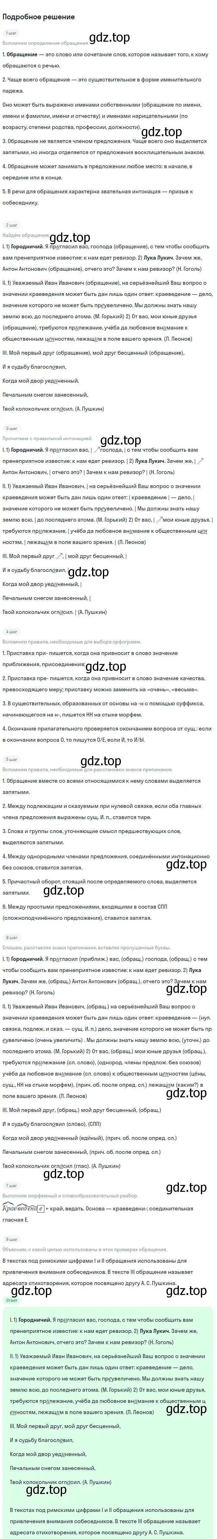 Решение 2. номер 460 (страница 234) гдз по русскому языку 8 класс Бархударов, Крючков, учебник