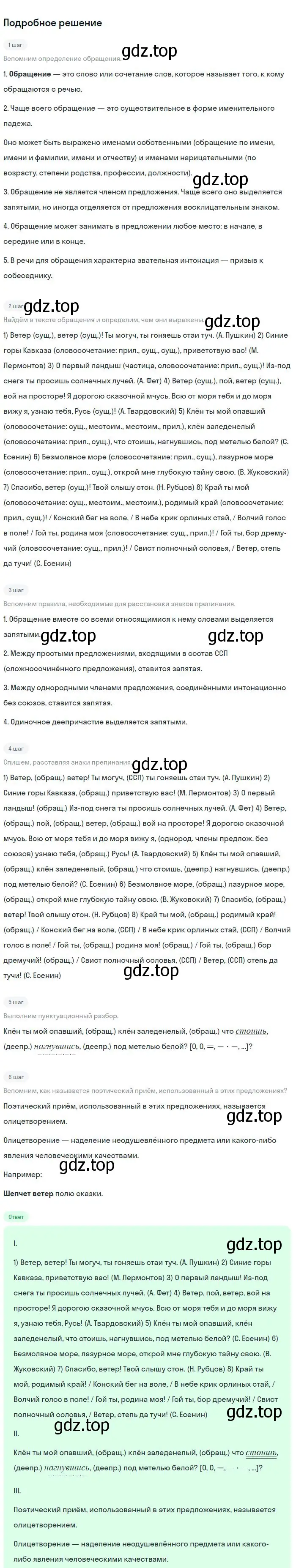 Решение 2. номер 461 (страница 234) гдз по русскому языку 8 класс Бархударов, Крючков, учебник