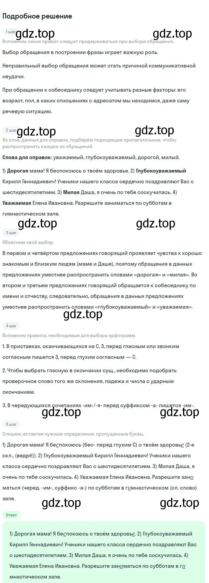 Решение 2. номер 462 (страница 234) гдз по русскому языку 8 класс Бархударов, Крючков, учебник