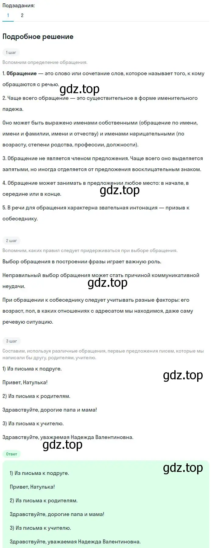 Решение 2. номер 463 (страница 235) гдз по русскому языку 8 класс Бархударов, Крючков, учебник