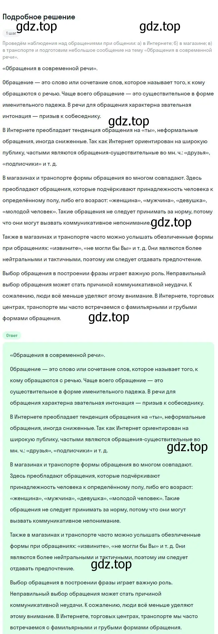 Решение 2. номер 464 (страница 235) гдз по русскому языку 8 класс Бархударов, Крючков, учебник