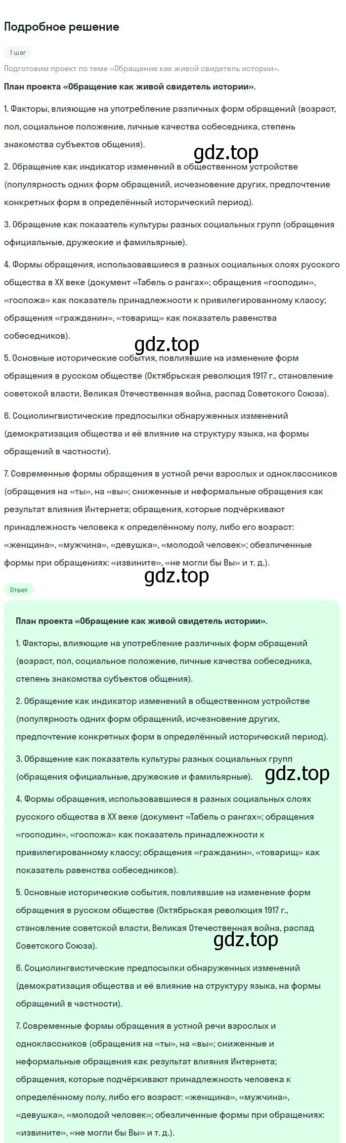 Решение 2. номер 465 (страница 235) гдз по русскому языку 8 класс Бархударов, Крючков, учебник