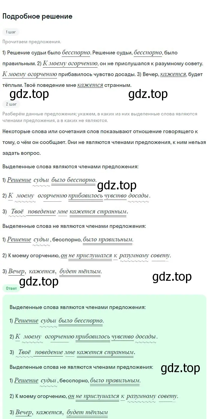 Решение 2. номер 466 (страница 236) гдз по русскому языку 8 класс Бархударов, Крючков, учебник