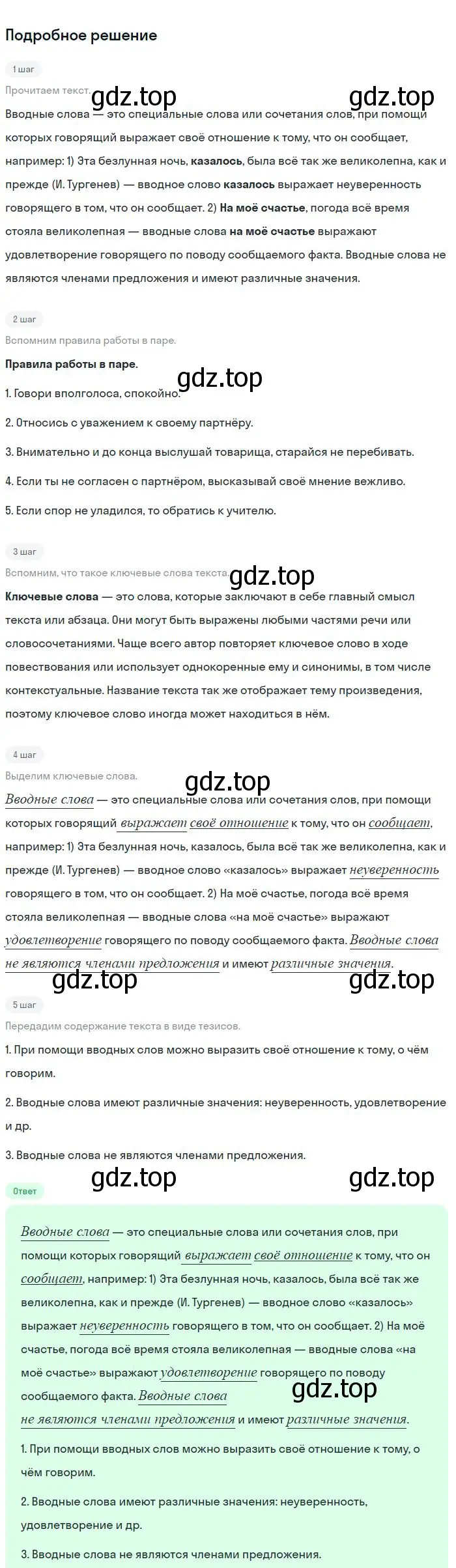 Решение 2. номер 467 (страница 236) гдз по русскому языку 8 класс Бархударов, Крючков, учебник