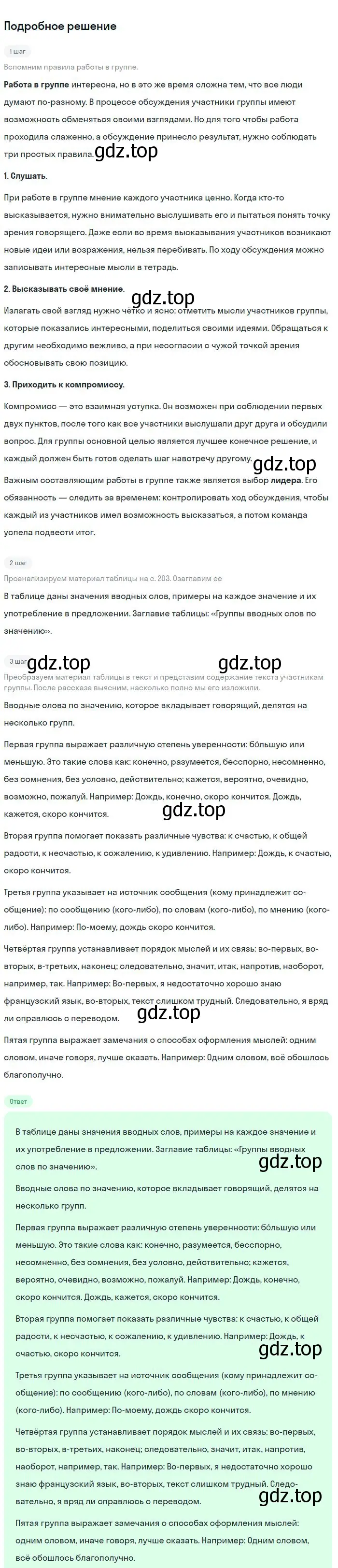 Решение 2. номер 468 (страница 236) гдз по русскому языку 8 класс Бархударов, Крючков, учебник