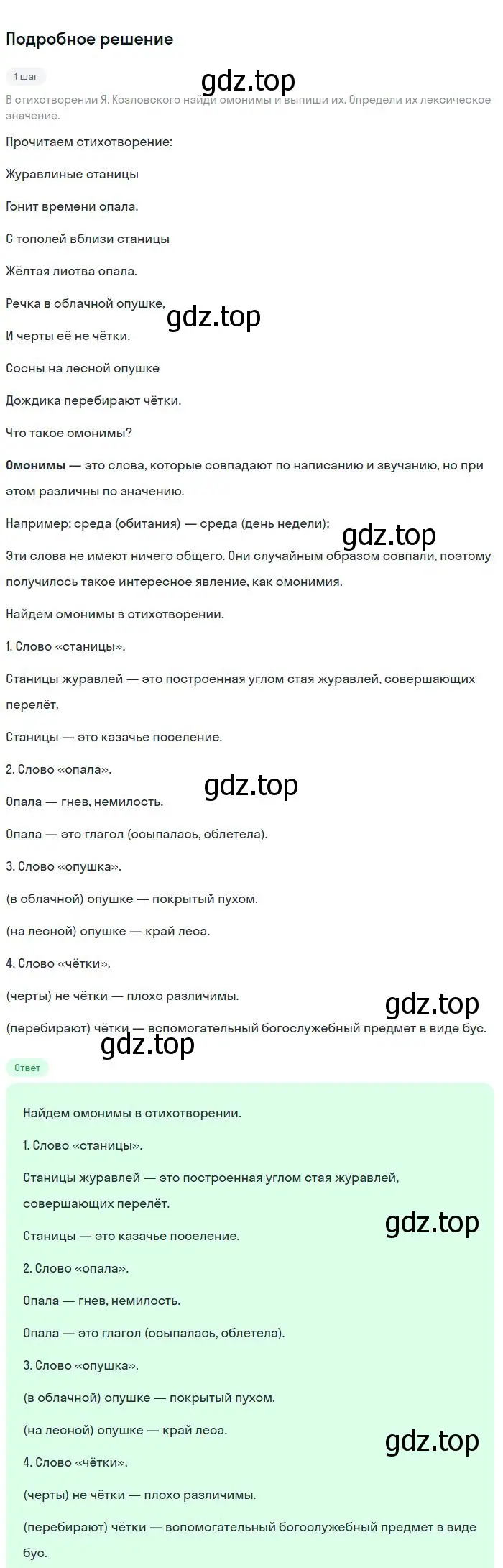 Решение 2. номер 47 (страница 24) гдз по русскому языку 8 класс Бархударов, Крючков, учебник