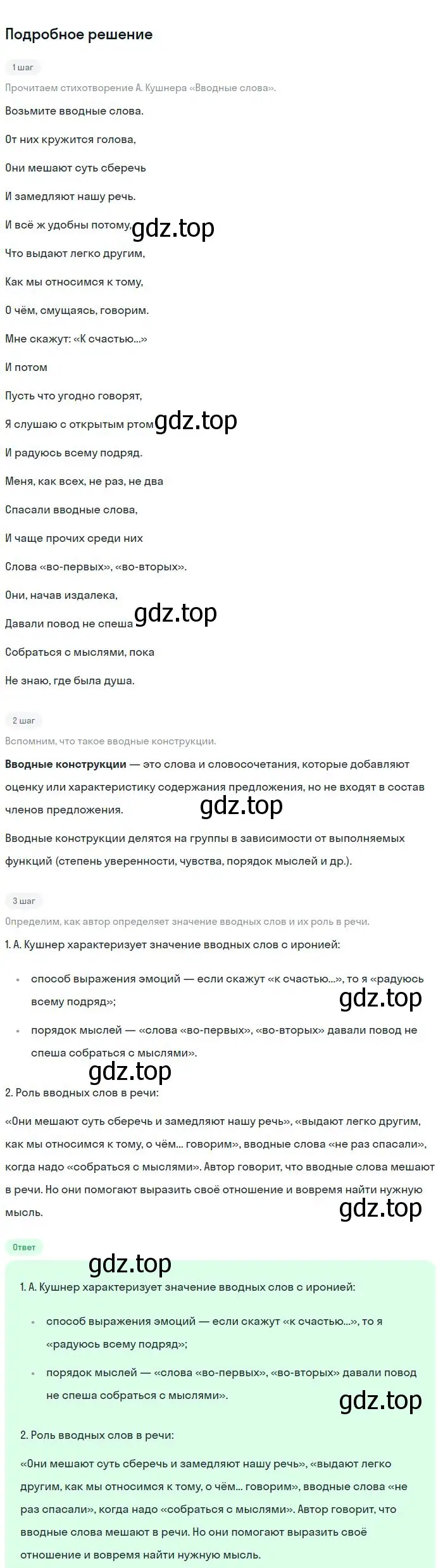 Решение 2. номер 470 (страница 238) гдз по русскому языку 8 класс Бархударов, Крючков, учебник