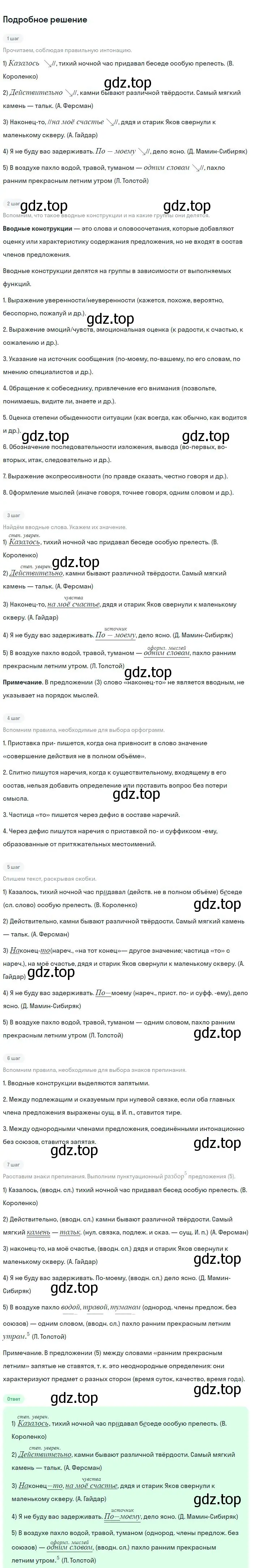 Решение 2. номер 471 (страница 239) гдз по русскому языку 8 класс Бархударов, Крючков, учебник