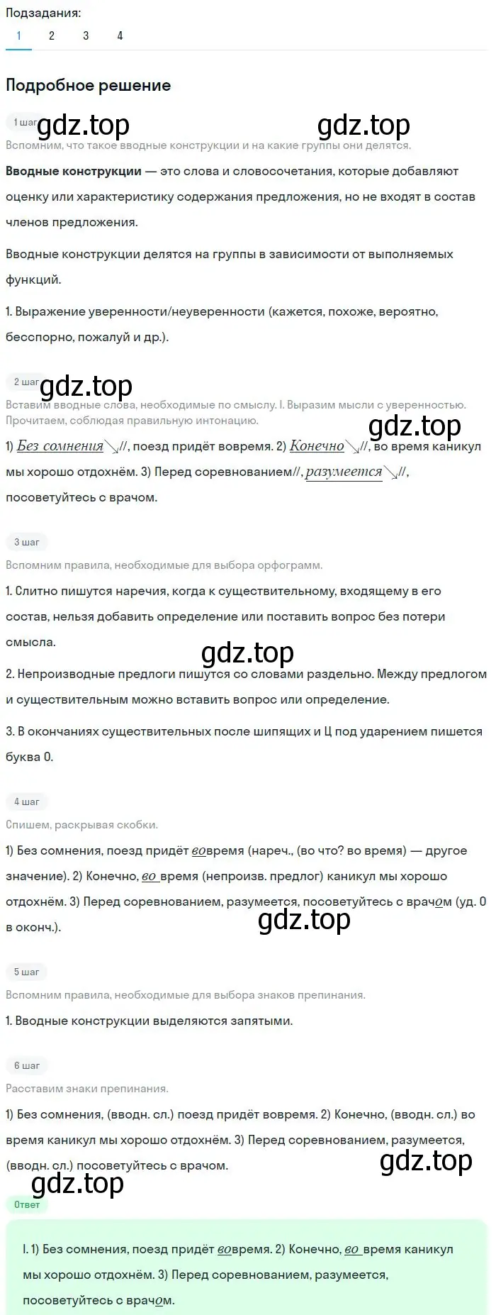 Решение 2. номер 472 (страница 239) гдз по русскому языку 8 класс Бархударов, Крючков, учебник