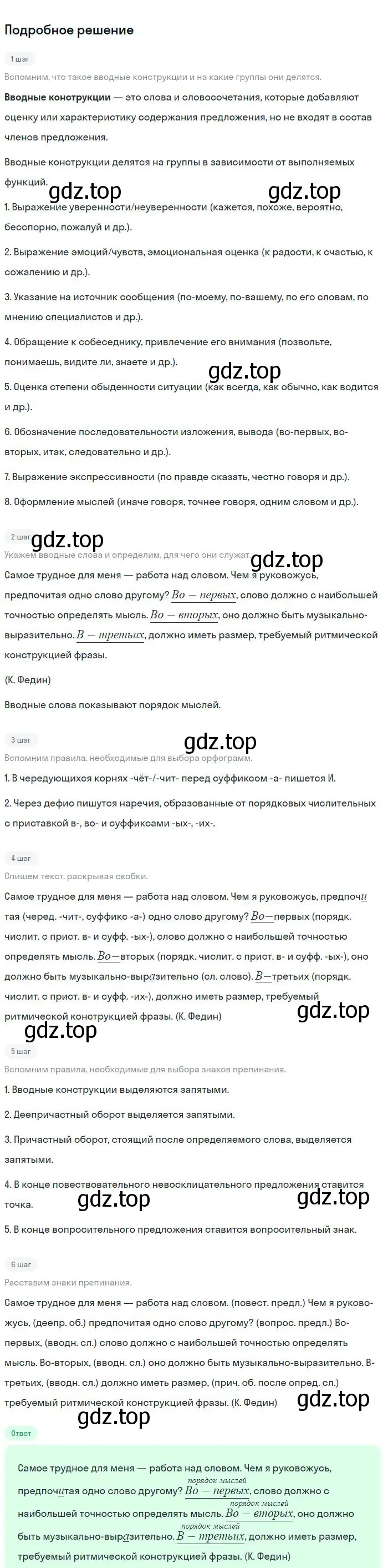 Решение 2. номер 473 (страница 239) гдз по русскому языку 8 класс Бархударов, Крючков, учебник