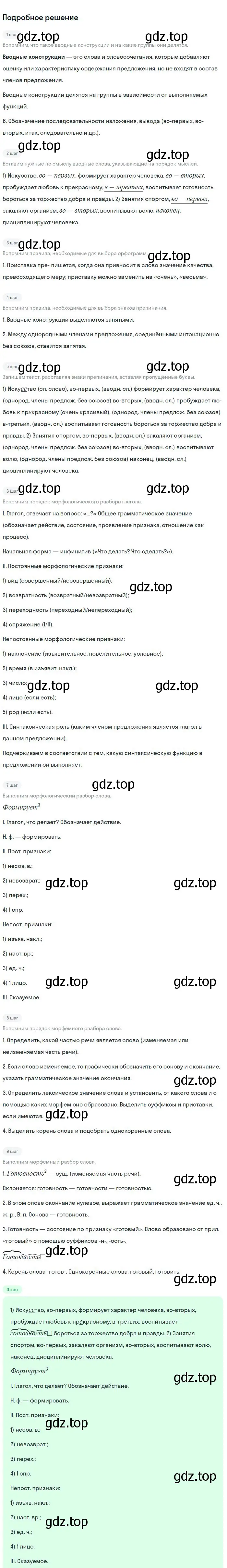 Решение 2. номер 474 (страница 240) гдз по русскому языку 8 класс Бархударов, Крючков, учебник