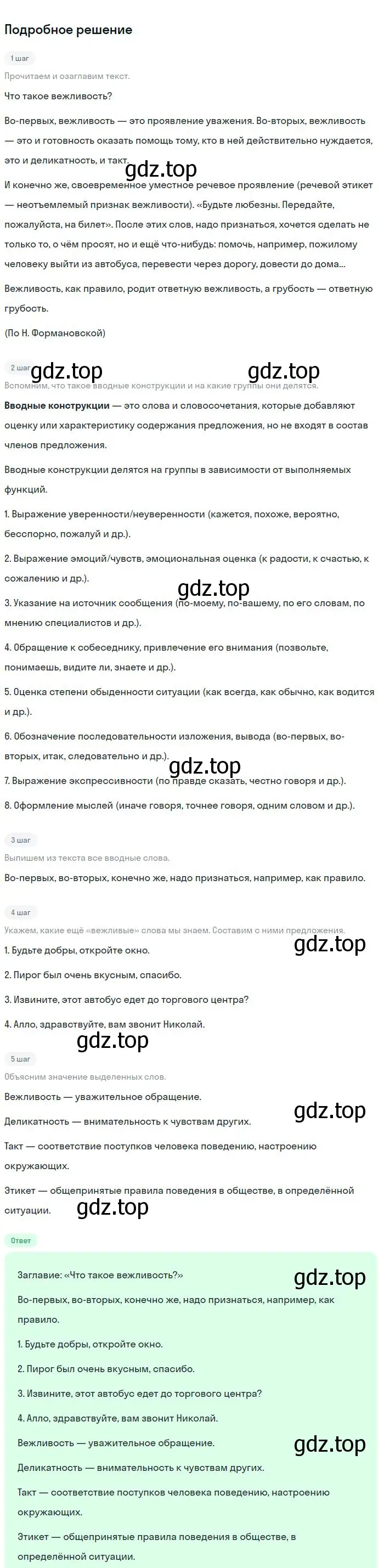 Решение 2. номер 477 (страница 241) гдз по русскому языку 8 класс Бархударов, Крючков, учебник