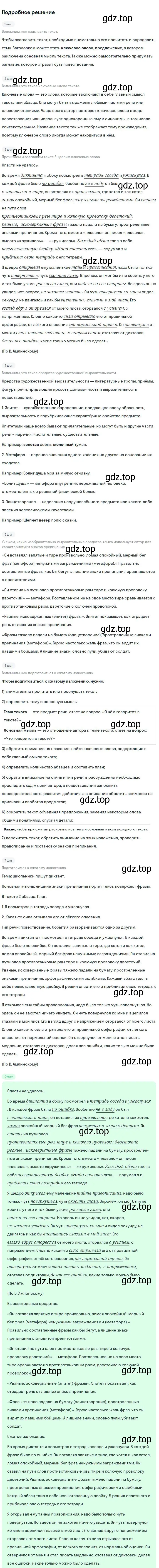 Решение 2. номер 478 (страница 242) гдз по русскому языку 8 класс Бархударов, Крючков, учебник