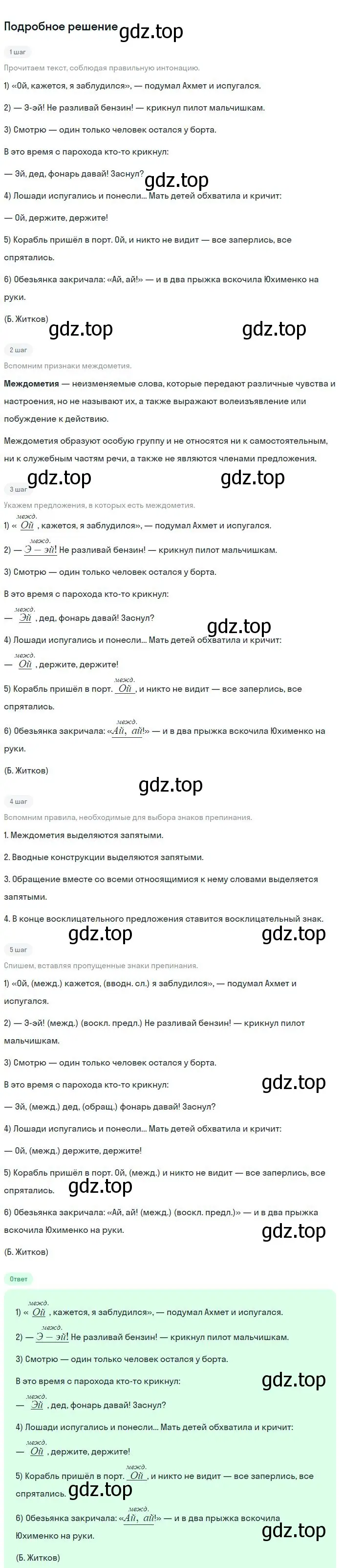 Решение 2. номер 479 (страница 242) гдз по русскому языку 8 класс Бархударов, Крючков, учебник