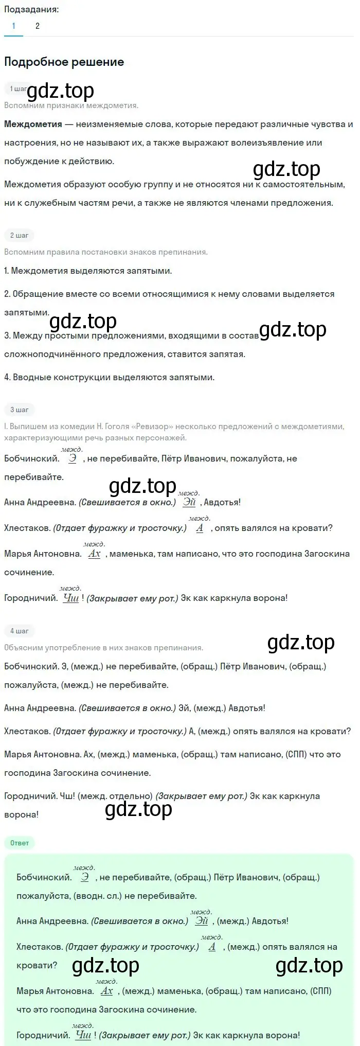 Решение 2. номер 480 (страница 243) гдз по русскому языку 8 класс Бархударов, Крючков, учебник