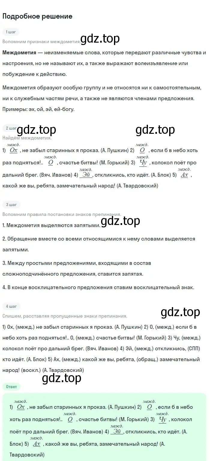 Решение 2. номер 481 (страница 243) гдз по русскому языку 8 класс Бархударов, Крючков, учебник