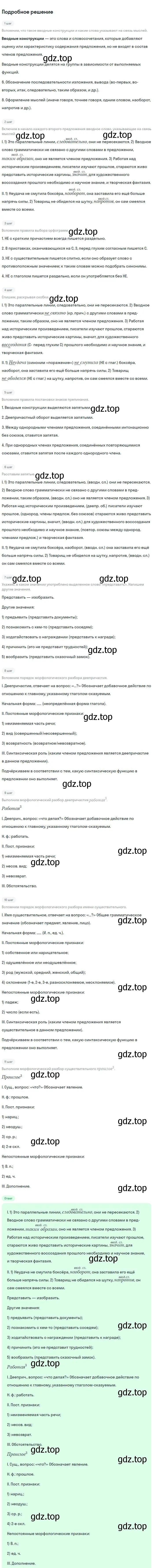 Решение 2. номер 482 (страница 243) гдз по русскому языку 8 класс Бархударов, Крючков, учебник