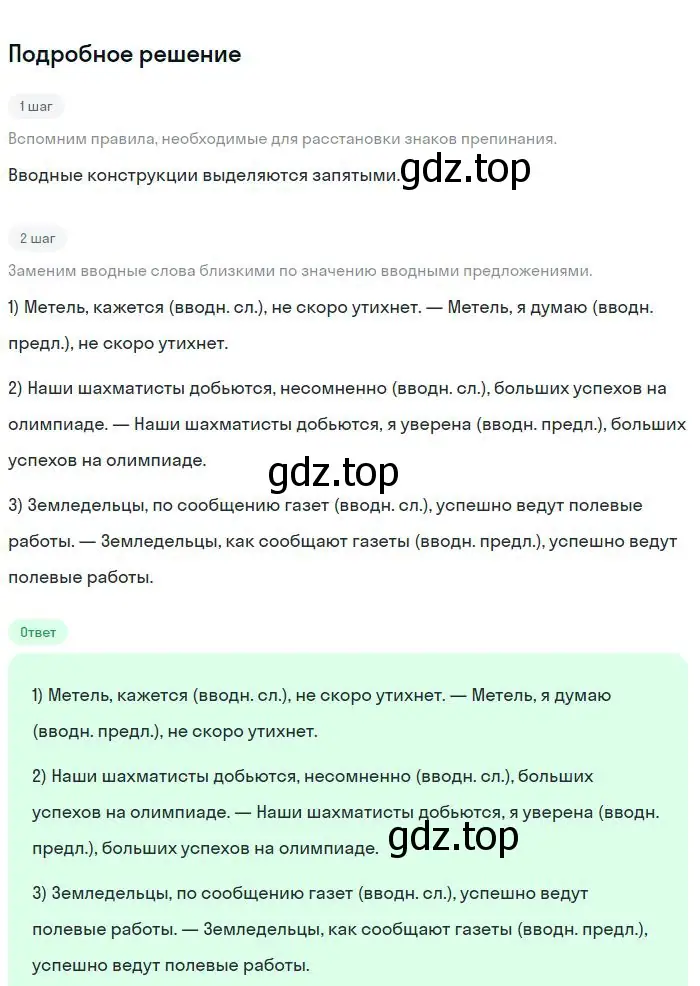 Решение 2. номер 484 (страница 244) гдз по русскому языку 8 класс Бархударов, Крючков, учебник