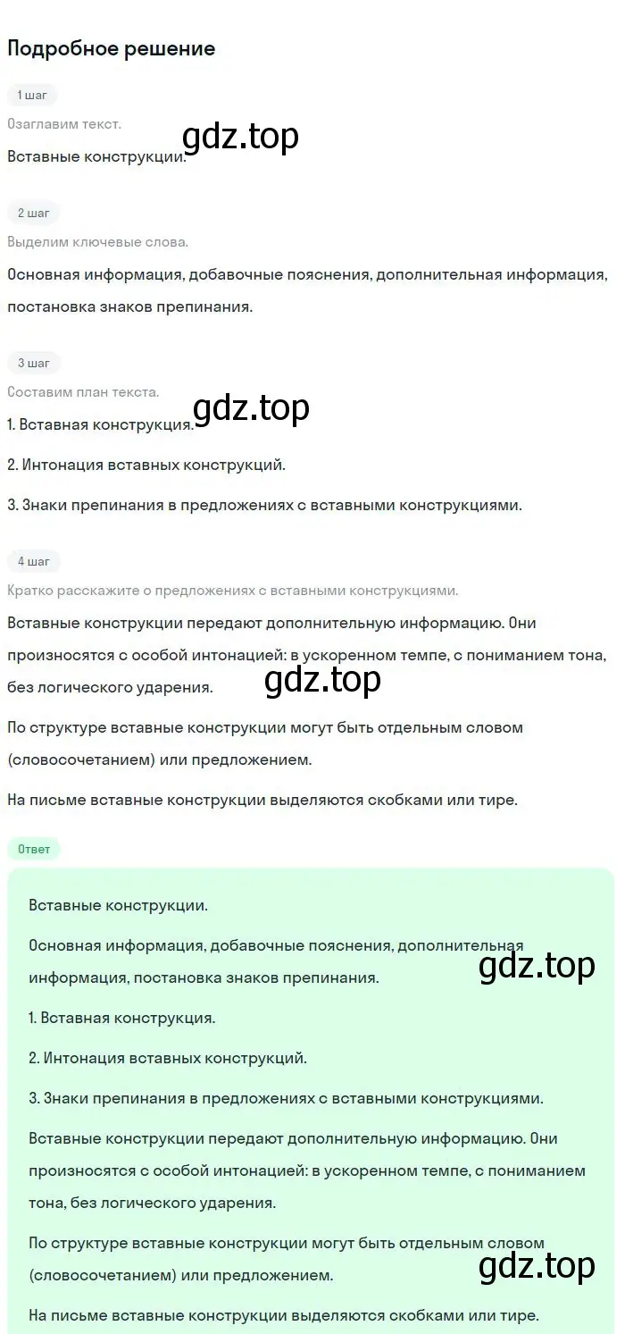 Решение 2. номер 486 (страница 245) гдз по русскому языку 8 класс Бархударов, Крючков, учебник