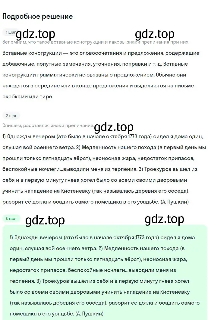 Решение 2. номер 488 (страница 246) гдз по русскому языку 8 класс Бархударов, Крючков, учебник