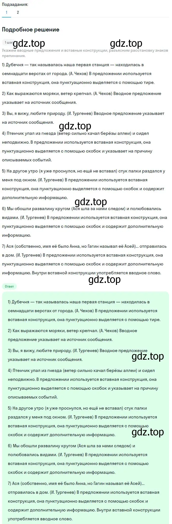 Решение 2. номер 489 (страница 246) гдз по русскому языку 8 класс Бархударов, Крючков, учебник