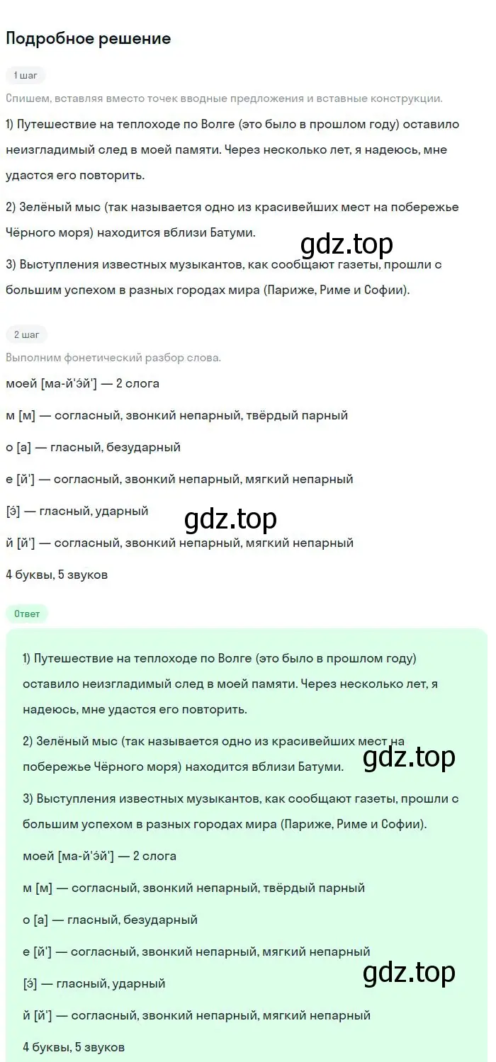 Решение 2. номер 490 (страница 247) гдз по русскому языку 8 класс Бархударов, Крючков, учебник