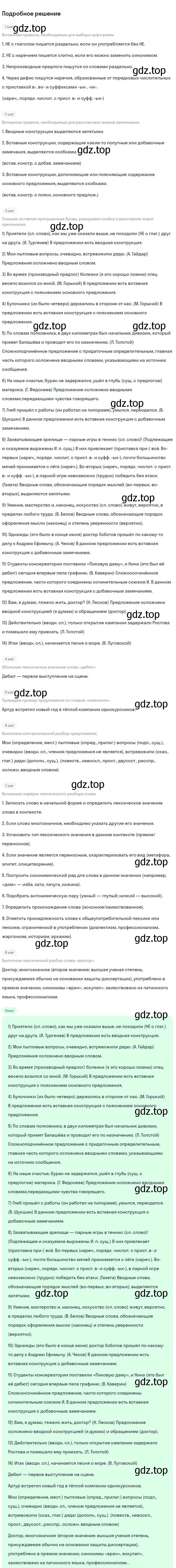 Решение 2. номер 491 (страница 247) гдз по русскому языку 8 класс Бархударов, Крючков, учебник