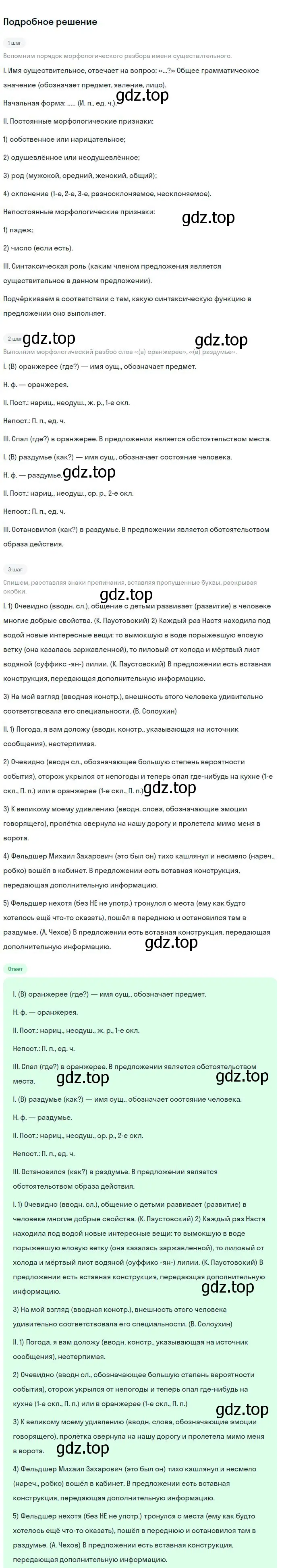 Решение 2. номер 492 (страница 247) гдз по русскому языку 8 класс Бархударов, Крючков, учебник